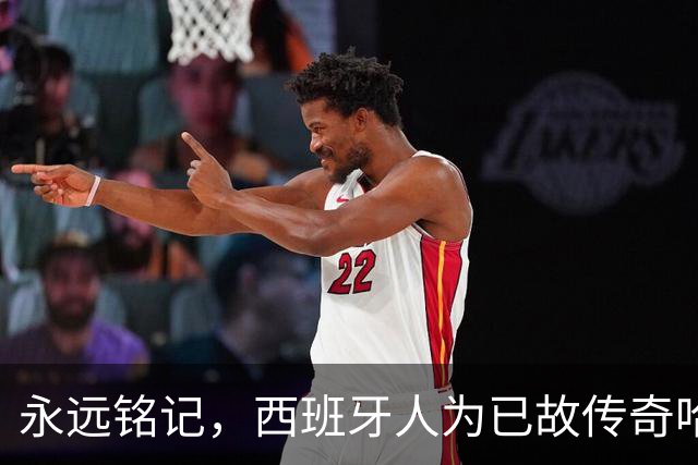 永远铭记，西班牙人为已故传奇哈尔克的蜡像揭幕
