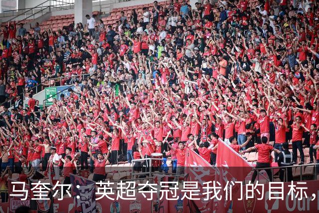 马奎尔：英超夺冠是我们的目标，更是曼联这家俱乐部的硬性要求