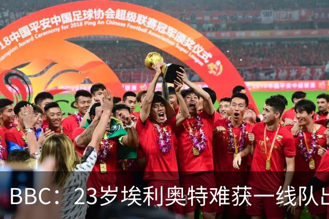 BBC：23岁埃利奥特难获一线队出场机会 他可能夏窗离开利物浦